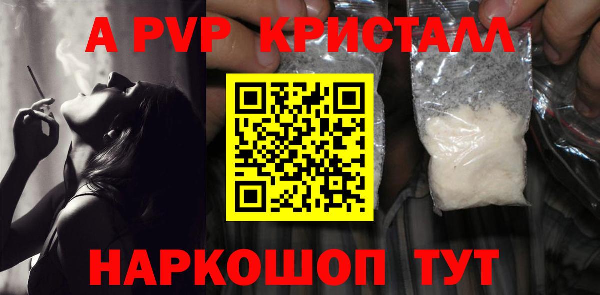 A-PVP СК  Alpha PVP Crystall  Альфа ПВП  как найти закладки  А ПВП Соль  Вход с VPN  Мирный 