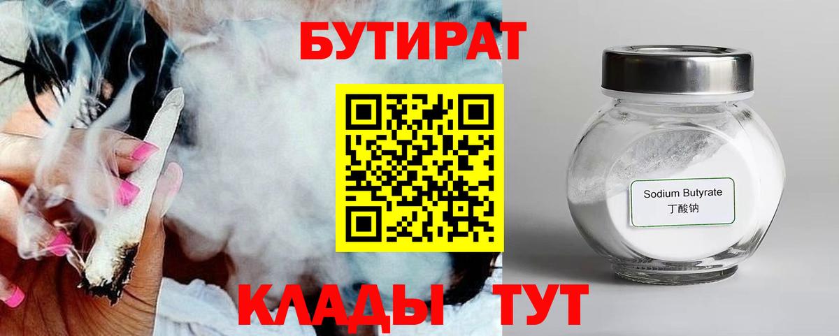 Бутират  Бутират GHB  Вход с VPN  Мирный 