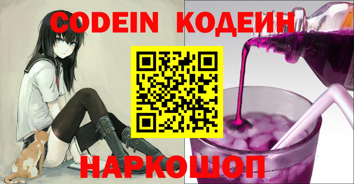 Кодеиновый сироп Lean напиток Lean (лин)  Кодеиновый сироп Lean Purple Drank  Вход с VPN  Мирный 