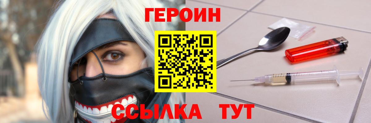 ГЕРОИН  Вход с VPN  Мирный  ГЕРОИН белый 