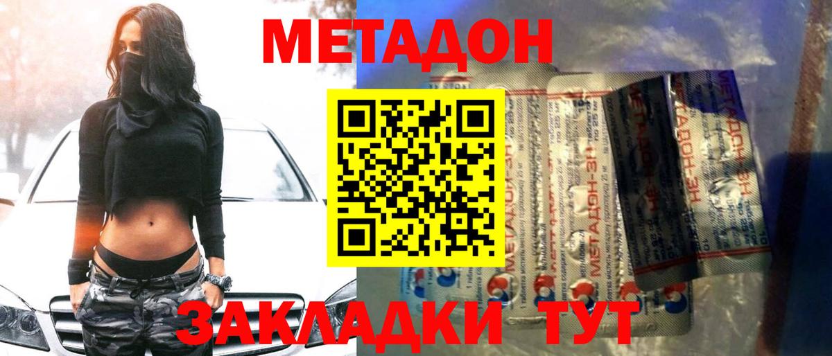 МЕТАДОН кристалл  Вход с VPN  Мирный  МЕТАДОН мёд 