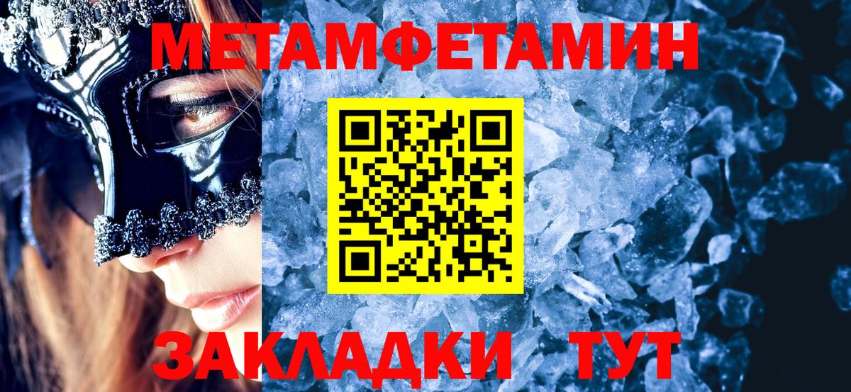 МЕТАМФЕТАМИН кристалл Мирный