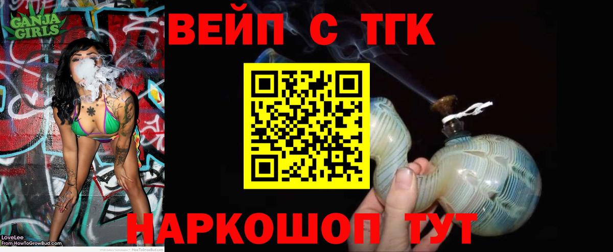 ТГК вейп Мирный